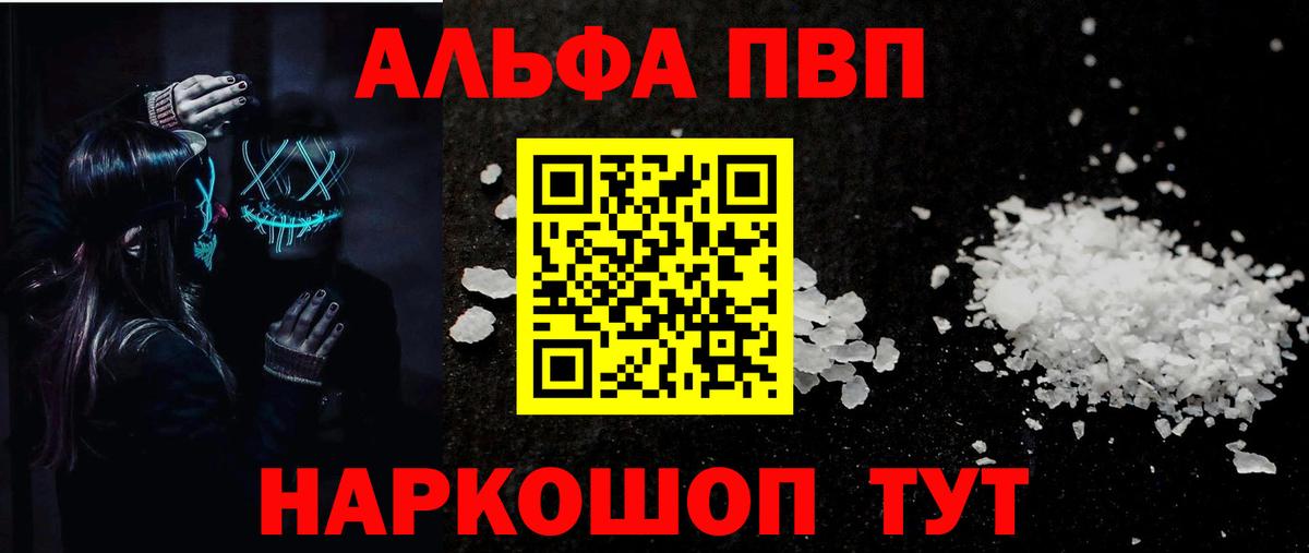 Alfa_PVP СК  Alpha PVP Crystall  Югорск  A PVP Соль  Вход с VPN 