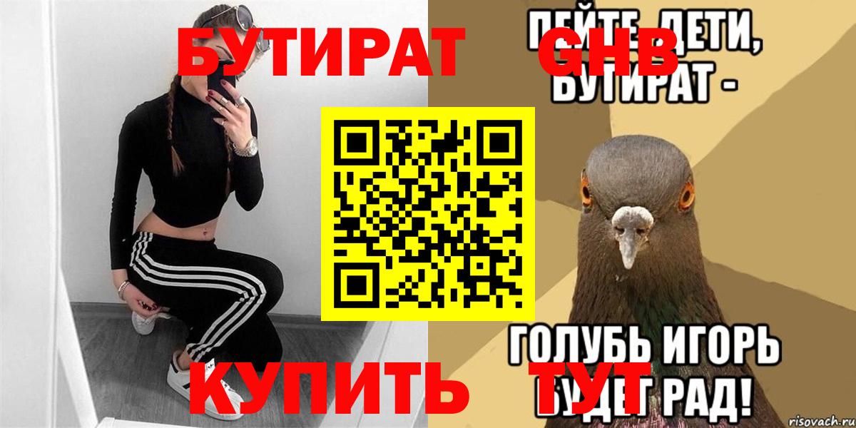 БУТИРАТ 99%  Бутират  Югорск  Вход с VPN 