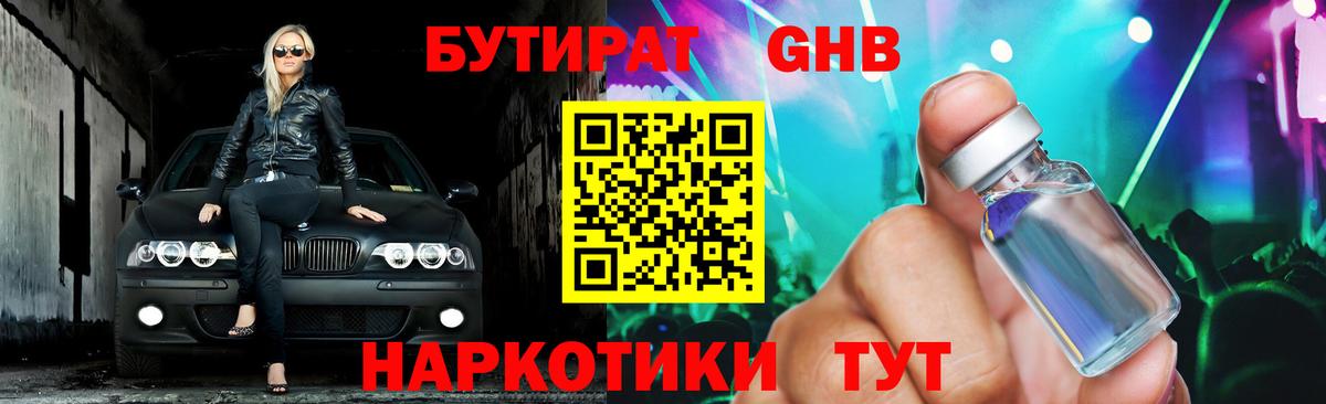 Бутират жидкий экстази Югорск