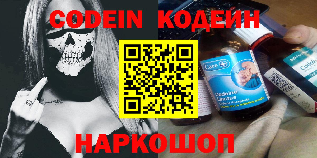 Codein Purple Drank Югорск
